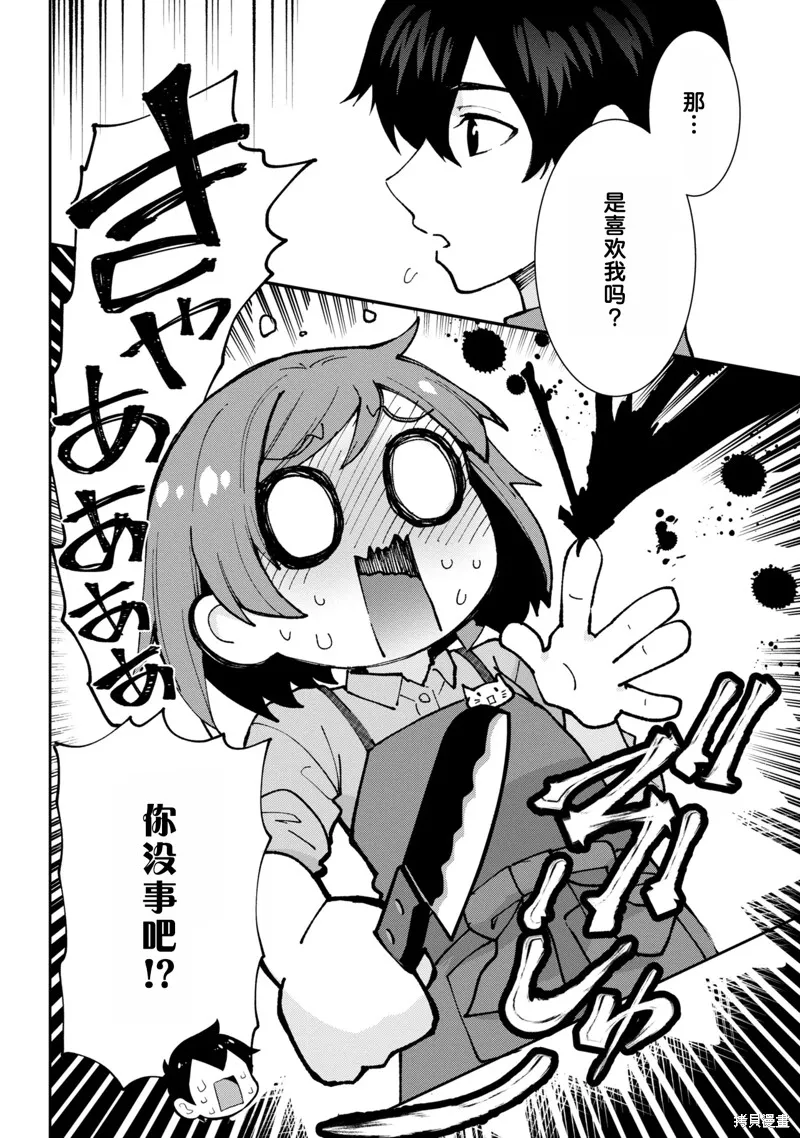 我要和班裡我最討厭的妹子結婚了,第36.2话,第8张