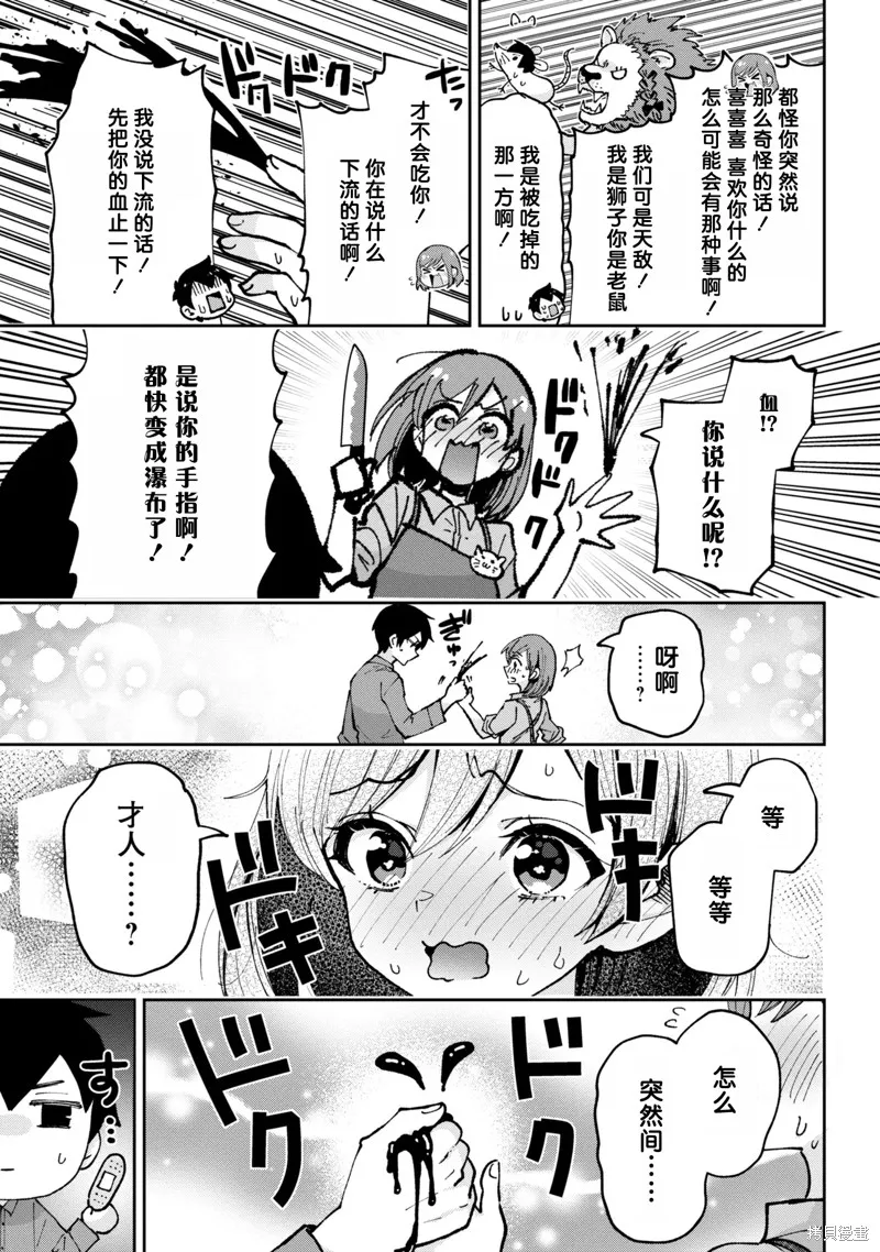 我要和班裡我最討厭的妹子結婚了,第36.2话,第9张