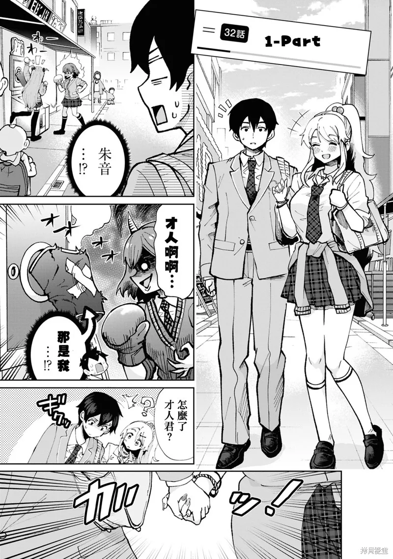 我要和班裡我最討厭的妹子結婚了,第32.1话,第1张