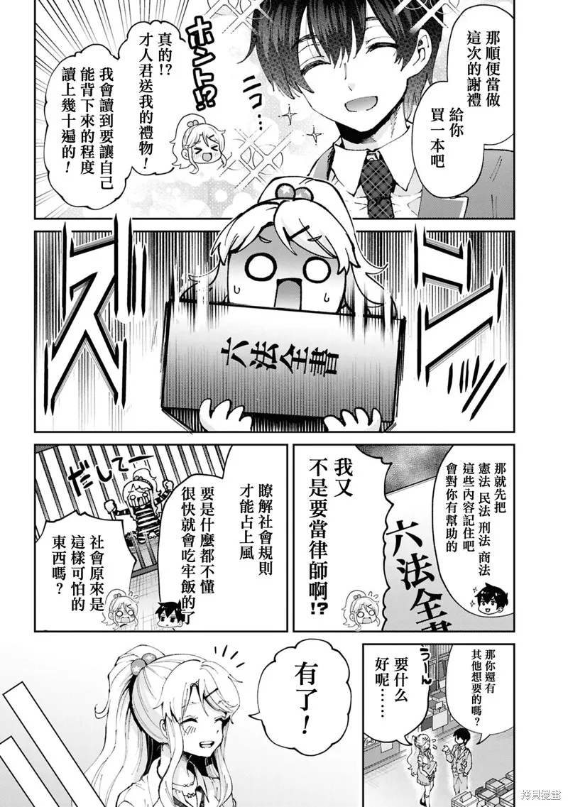 我要和班裡我最討厭的妹子結婚了,第32.1话,第10张