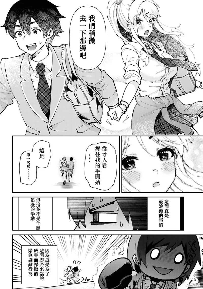 我要和班裡我最討厭的妹子結婚了,第32.1话,第2张