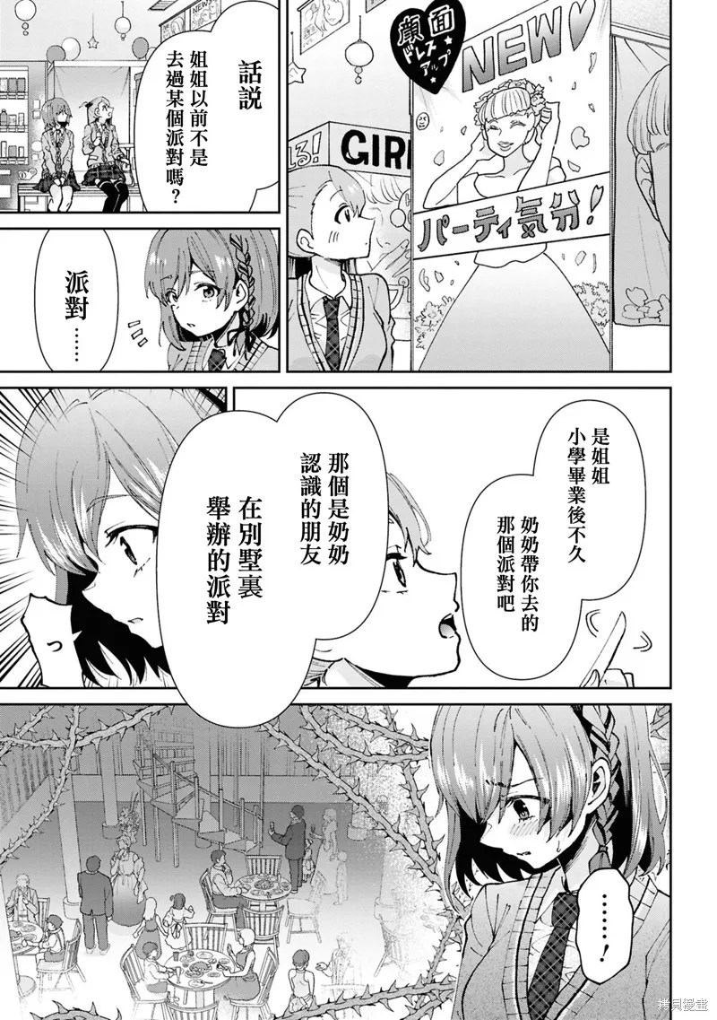 我要和班裡我最討厭的妹子結婚了,第32.1话,第3张