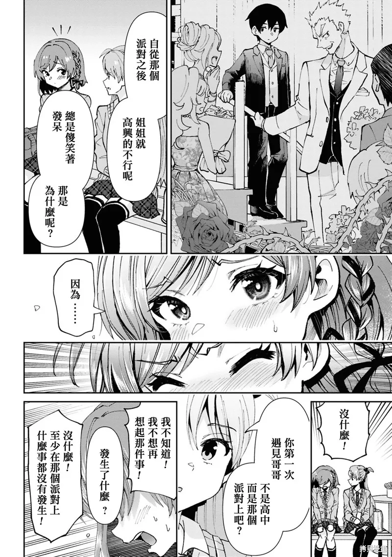 我要和班裡我最討厭的妹子結婚了,第32.1话,第4张
