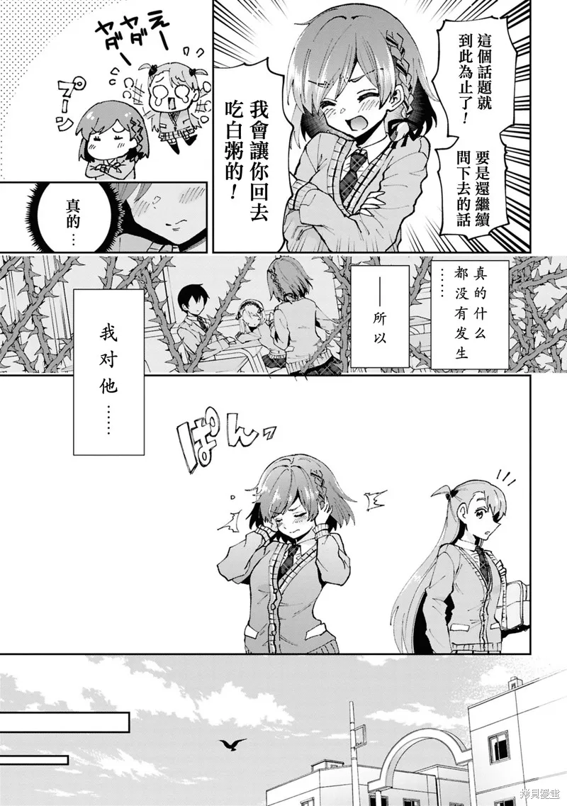 我要和班裡我最討厭的妹子結婚了,第32.1话,第5张
