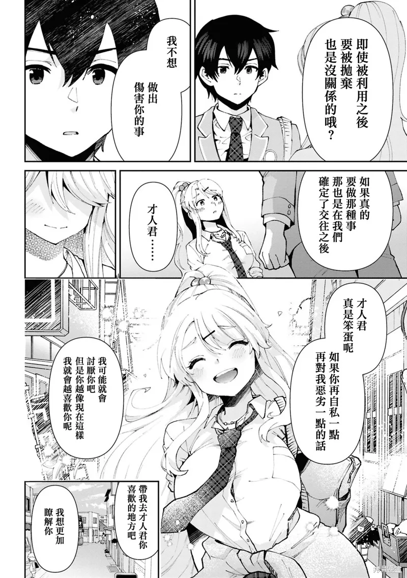 我要和班裡我最討厭的妹子結婚了,第32.1话,第8张