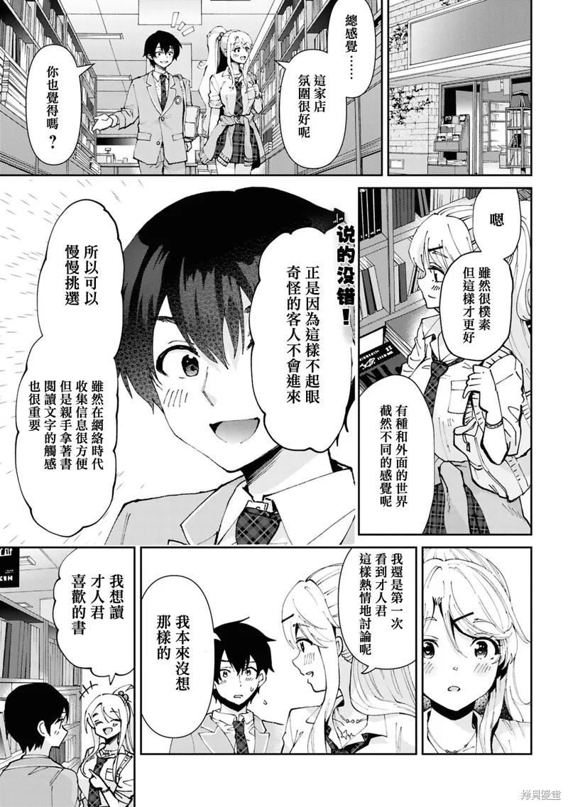 我要和班裡我最討厭的妹子結婚了,第32.1话,第9张