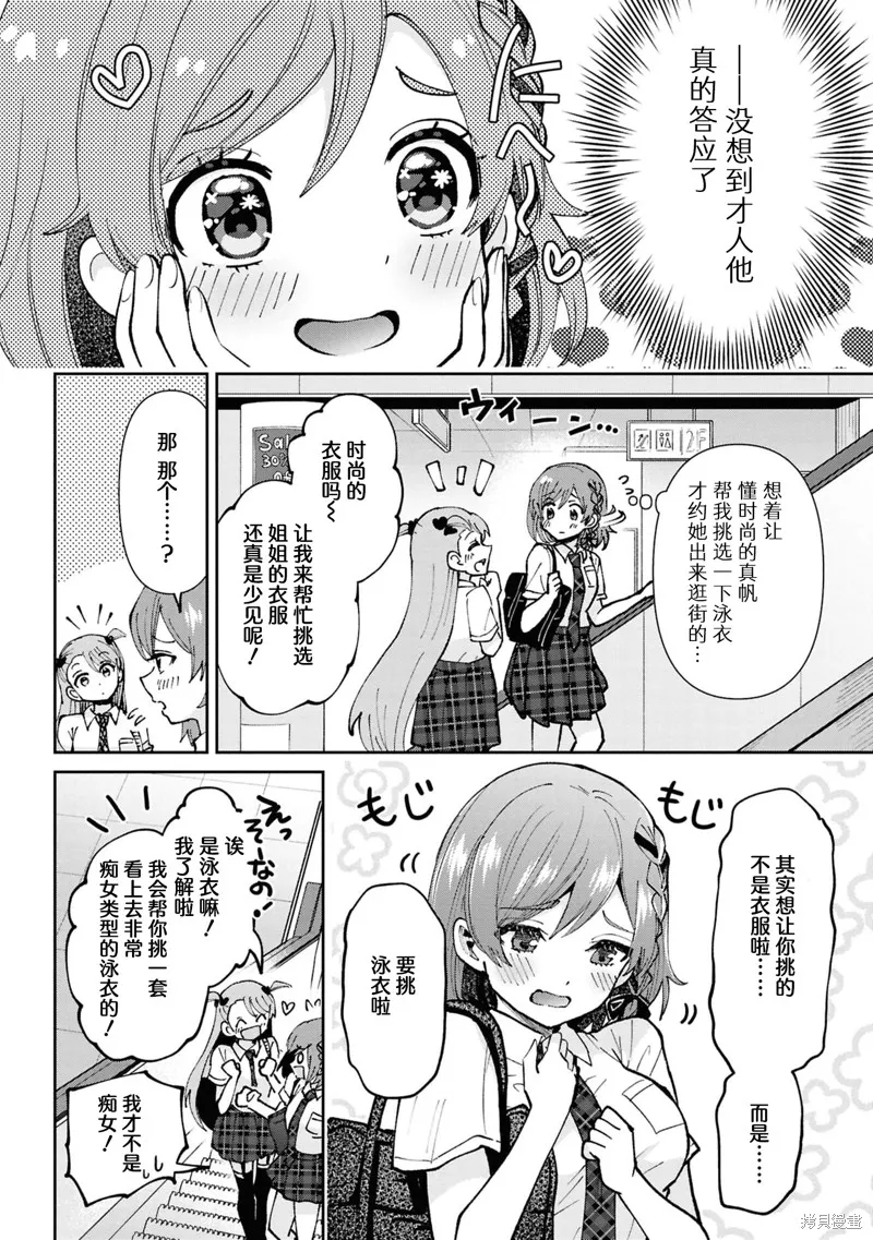 我要和班裡我最討厭的妹子結婚了,第38.3话,第1张