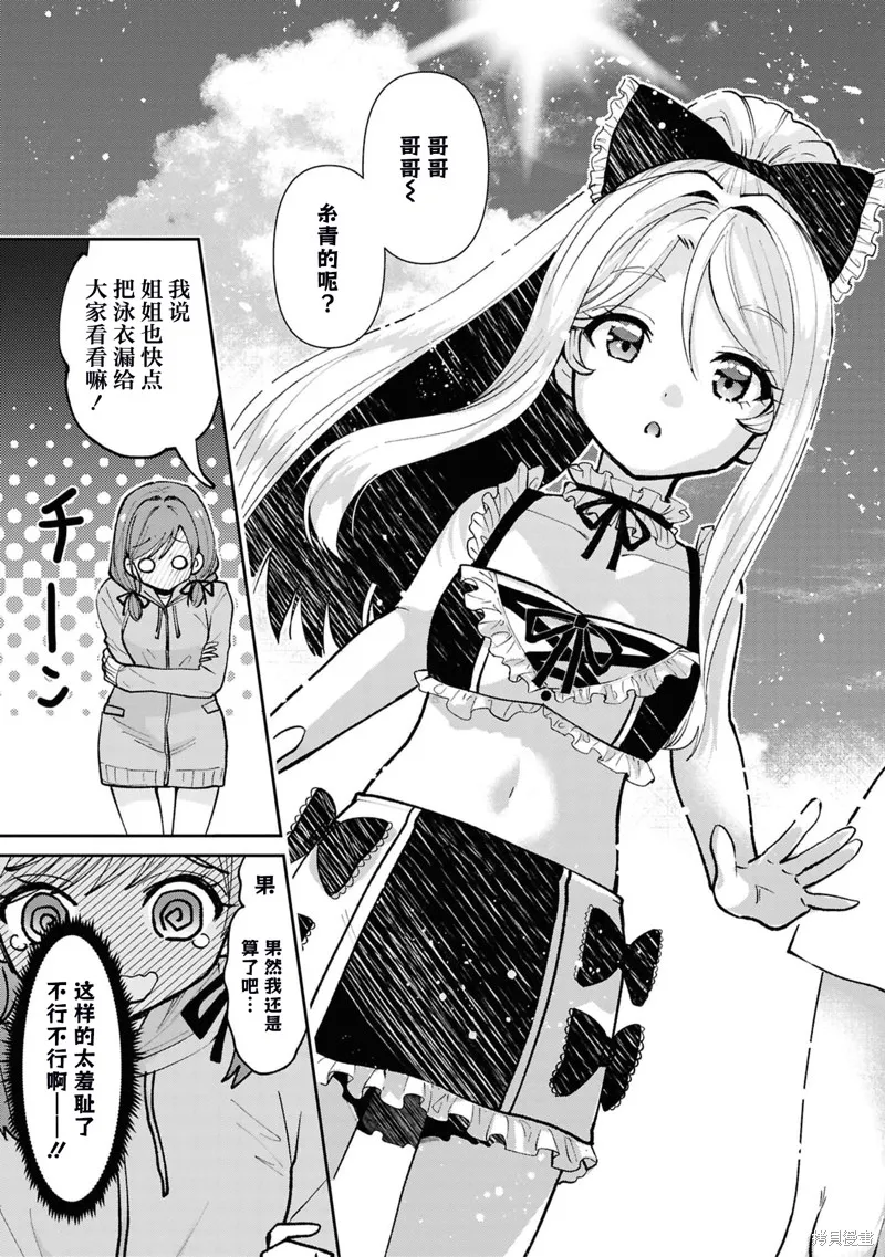 我要和班裡我最討厭的妹子結婚了,第38.3话,第10张