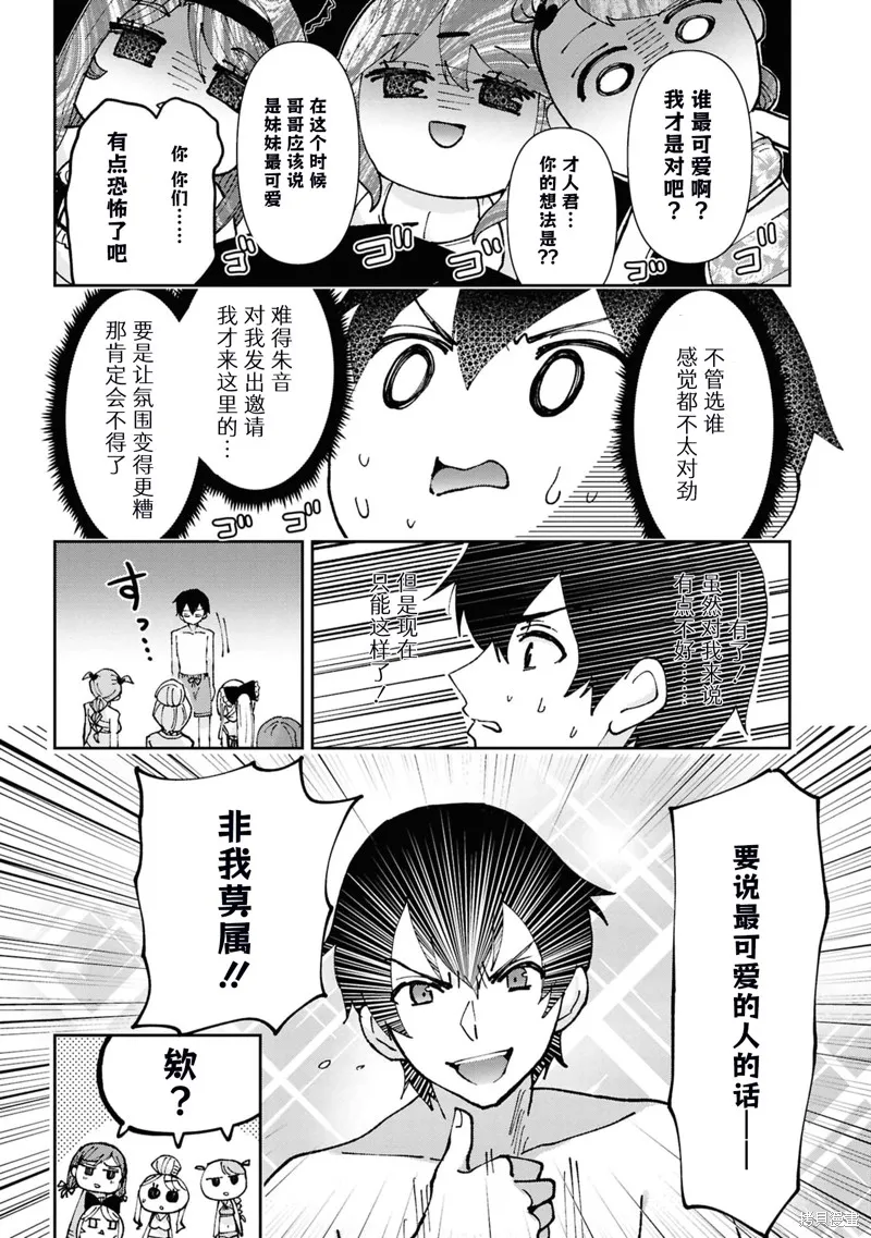 我要和班裡我最討厭的妹子結婚了,第38.3话,第11张