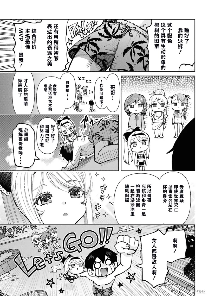 我要和班裡我最討厭的妹子結婚了,第38.3话,第12张