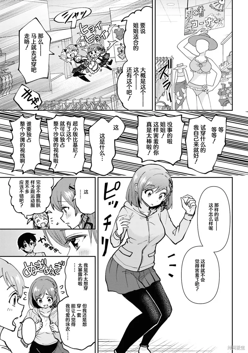 我要和班裡我最討厭的妹子結婚了,第38.3话,第2张