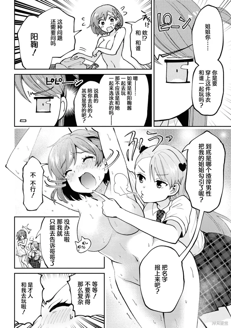 我要和班裡我最討厭的妹子結婚了,第38.3话,第3张