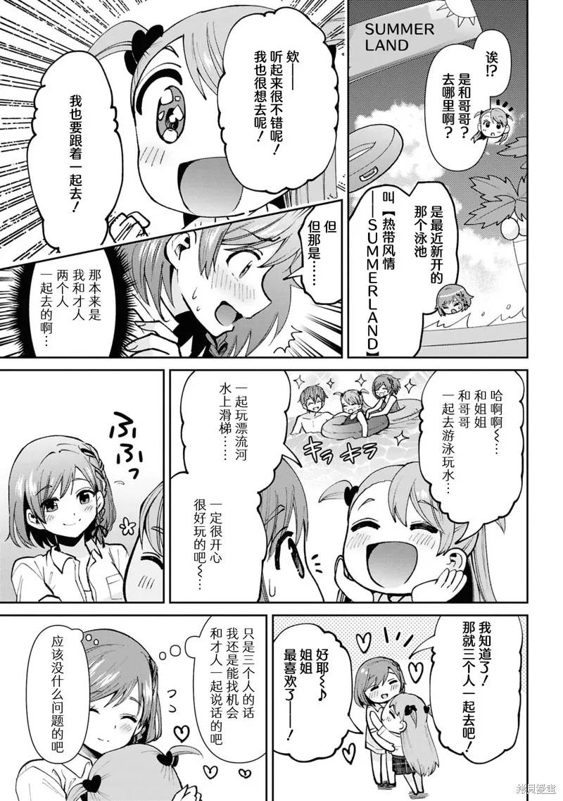 我要和班裡我最討厭的妹子結婚了,第38.3话,第4张