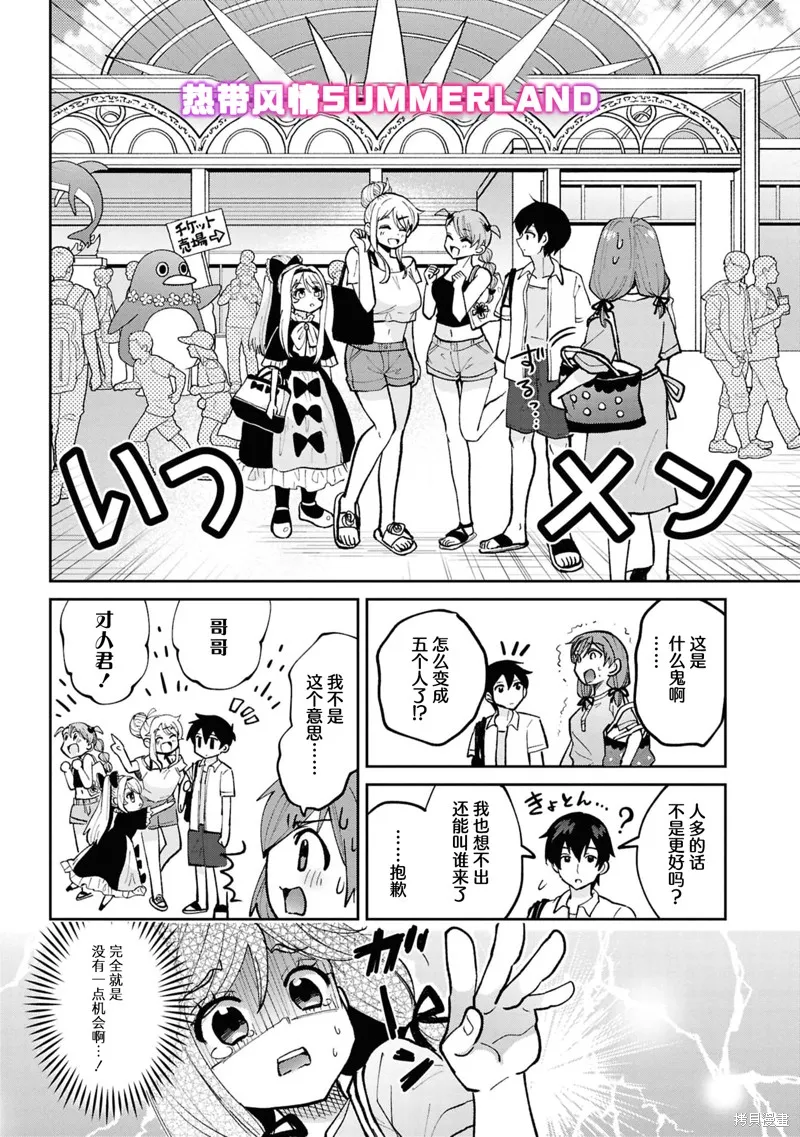 我要和班裡我最討厭的妹子結婚了,第38.3话,第5张