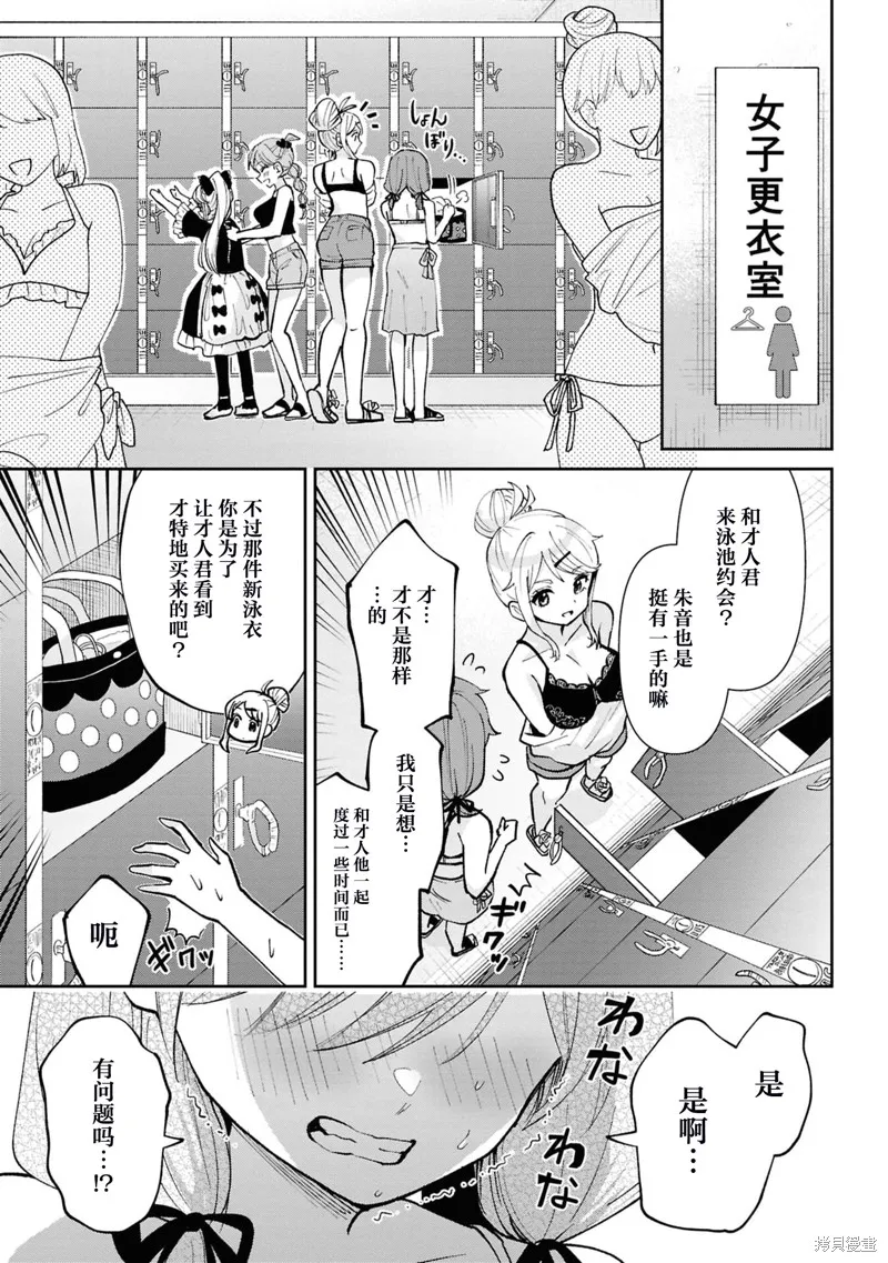 我要和班裡我最討厭的妹子結婚了,第38.3话,第6张