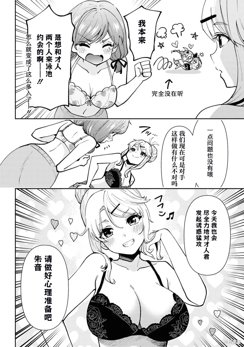 我要和班裡我最討厭的妹子結婚了,第38.3话,第7张