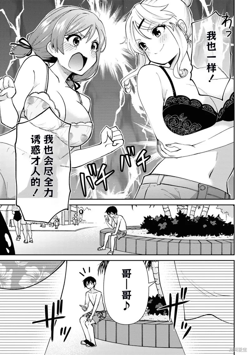 我要和班裡我最討厭的妹子結婚了,第38.3话,第8张