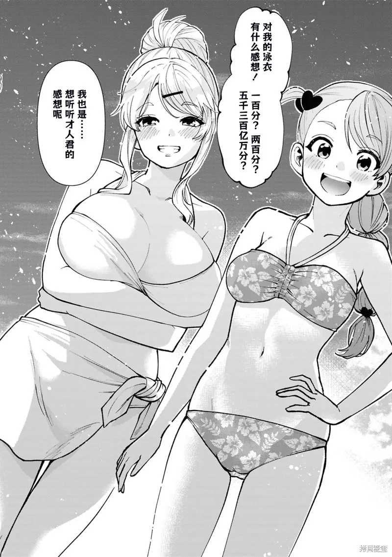 我要和班裡我最討厭的妹子結婚了,第38.3话,第9张