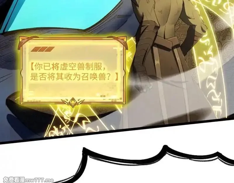 SSS级超越常理的圣骑士,第61话 收服虚空兽,第143张