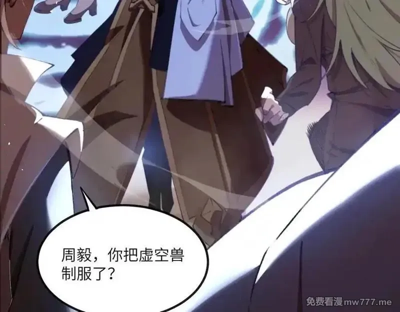 SSS级超越常理的圣骑士,第61话 收服虚空兽,第158张