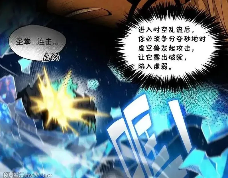SSS级超越常理的圣骑士,第61话 收服虚空兽,第83张