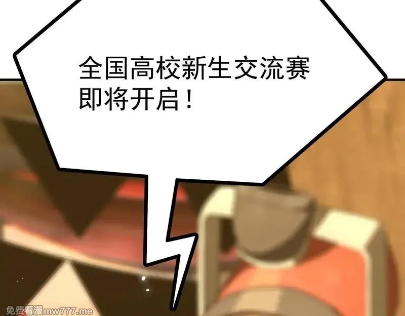 SSS级超越常理的圣骑士,第35话 交流赛特训开始,第10张