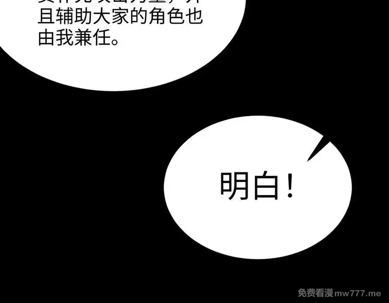 SSS级超越常理的圣骑士,第35话 交流赛特训开始,第113张