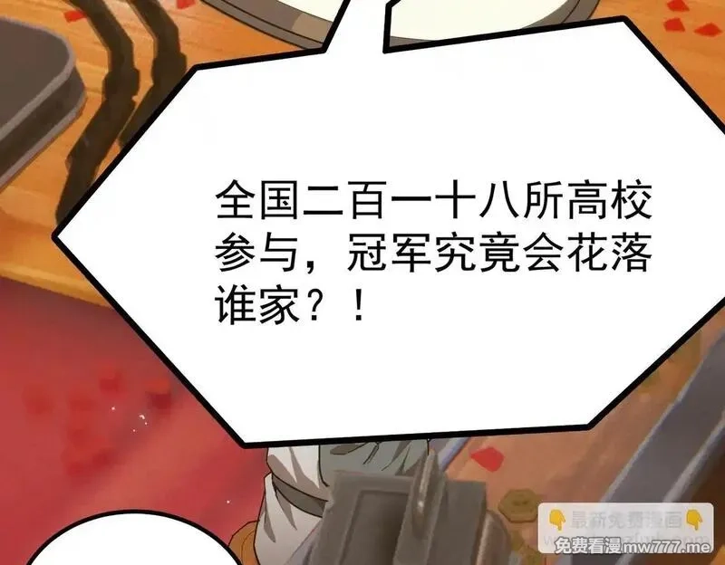 SSS级超越常理的圣骑士,第35话 交流赛特训开始,第12张