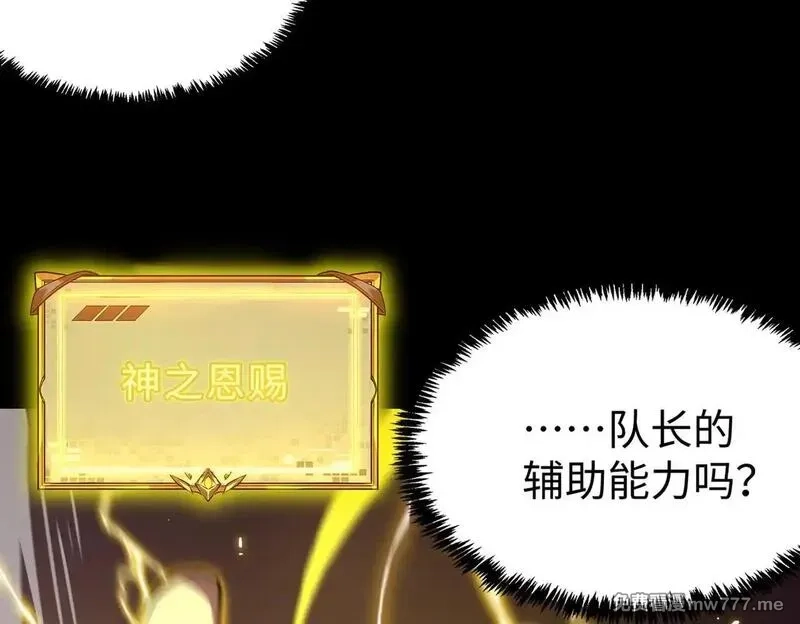 SSS级超越常理的圣骑士,第35话 交流赛特训开始,第134张