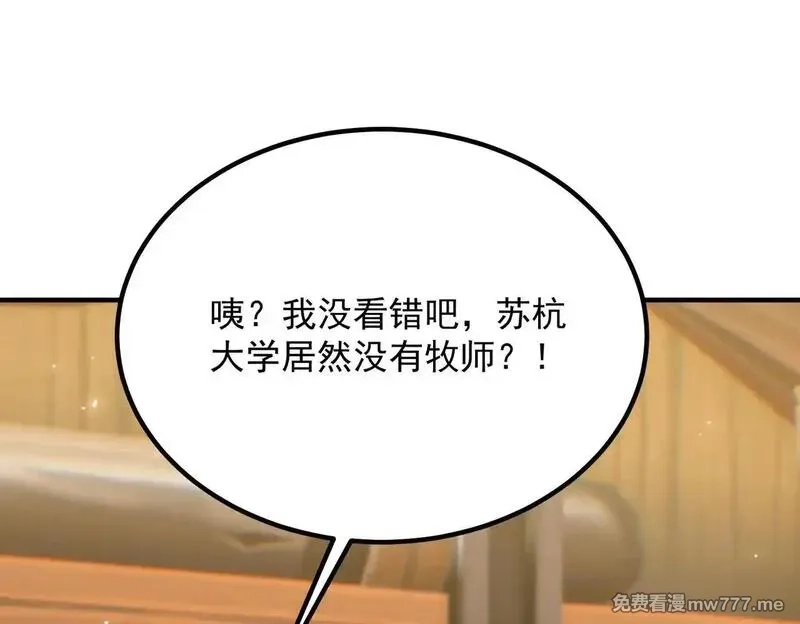 SSS级超越常理的圣骑士,第35话 交流赛特训开始,第16张