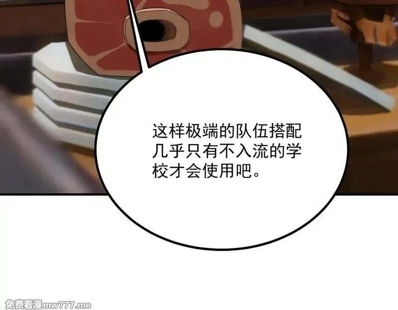 SSS级超越常理的圣骑士,第35话 交流赛特训开始,第18张