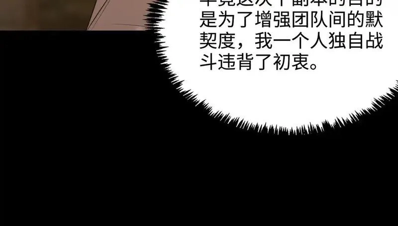 SSS级超越常理的圣骑士,第35话 交流赛特训开始,第180张