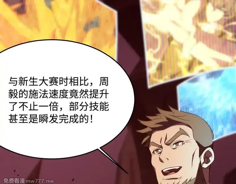 SSS级超越常理的圣骑士,第35话 交流赛特训开始,第201张