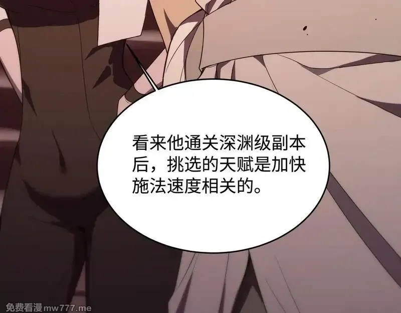SSS级超越常理的圣骑士,第35话 交流赛特训开始,第203张
