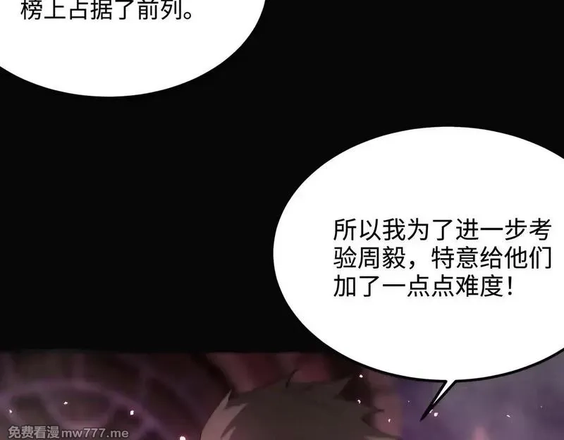 SSS级超越常理的圣骑士,第35话 交流赛特训开始,第207张