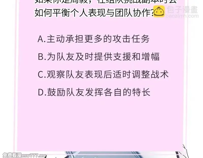 SSS级超越常理的圣骑士,第35话 交流赛特训开始,第214张
