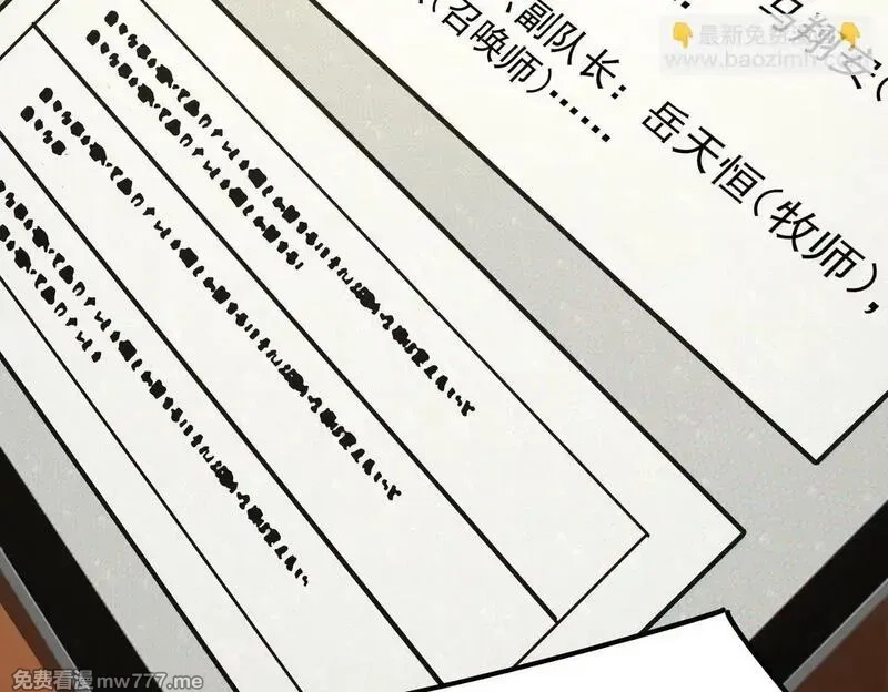 SSS级超越常理的圣骑士,第35话 交流赛特训开始,第24张