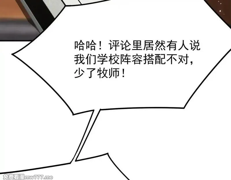 SSS级超越常理的圣骑士,第35话 交流赛特训开始,第25张