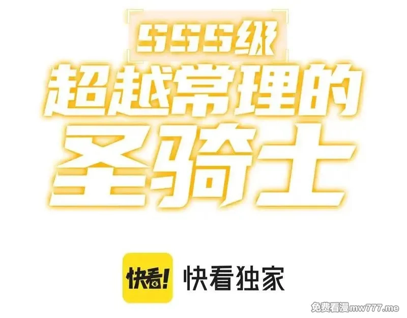 SSS级超越常理的圣骑士,第35话 交流赛特训开始,第3张