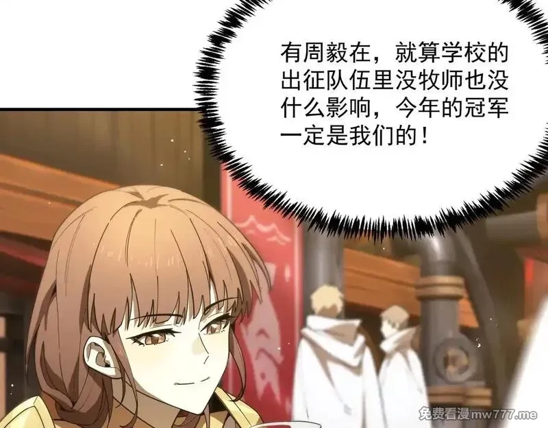 SSS级超越常理的圣骑士,第35话 交流赛特训开始,第33张