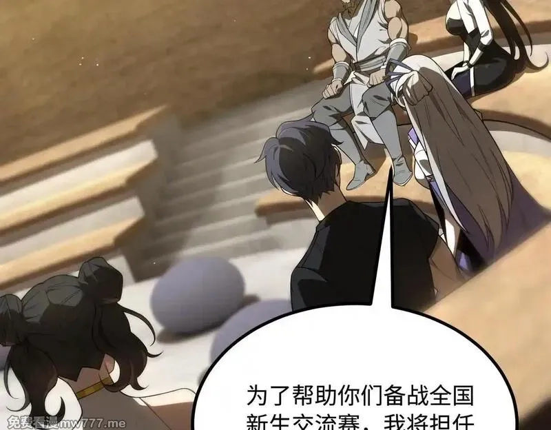 SSS级超越常理的圣骑士,第35话 交流赛特训开始,第85张