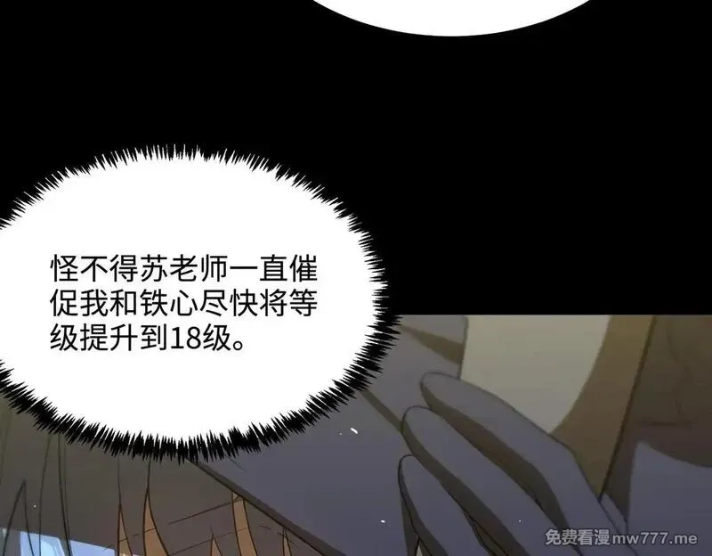 SSS级超越常理的圣骑士,第35话 交流赛特训开始,第92张