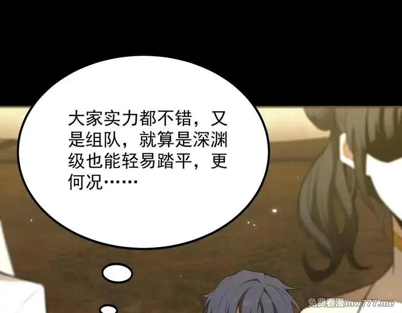 SSS级超越常理的圣骑士,第35话 交流赛特训开始,第95张