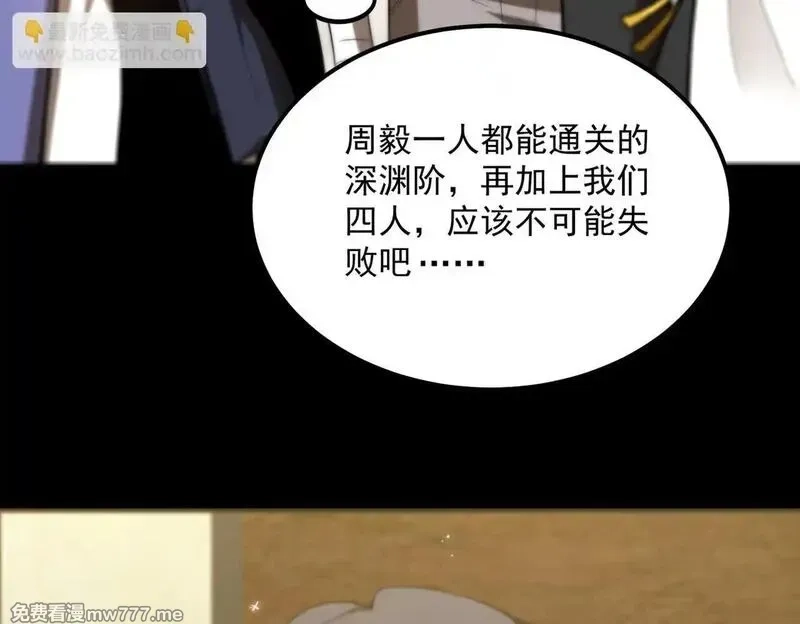 SSS级超越常理的圣骑士,第35话 交流赛特训开始,第97张