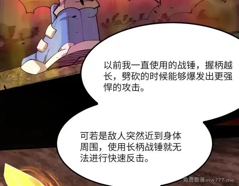 SSS级超越常理的圣骑士,第68话 转职材料（上）,第27张