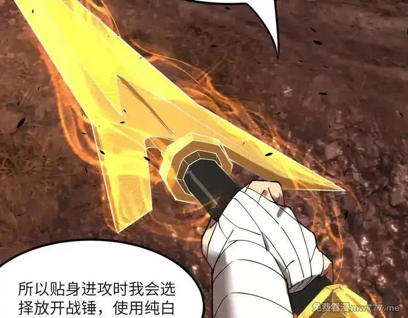 SSS级超越常理的圣骑士,第68话 转职材料（上）,第28张