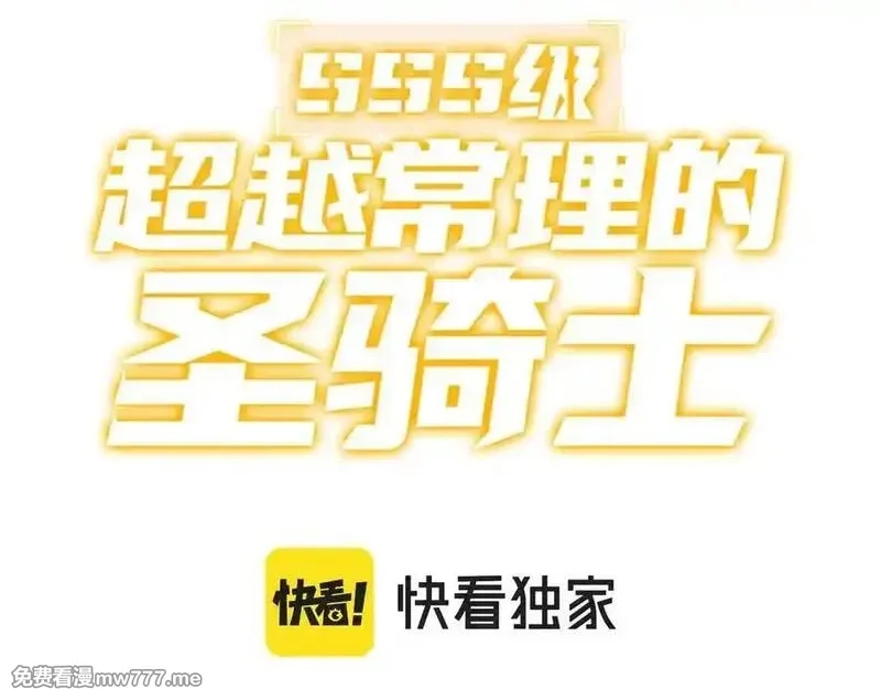 SSS级超越常理的圣骑士,第68话 转职材料（上）,第3张