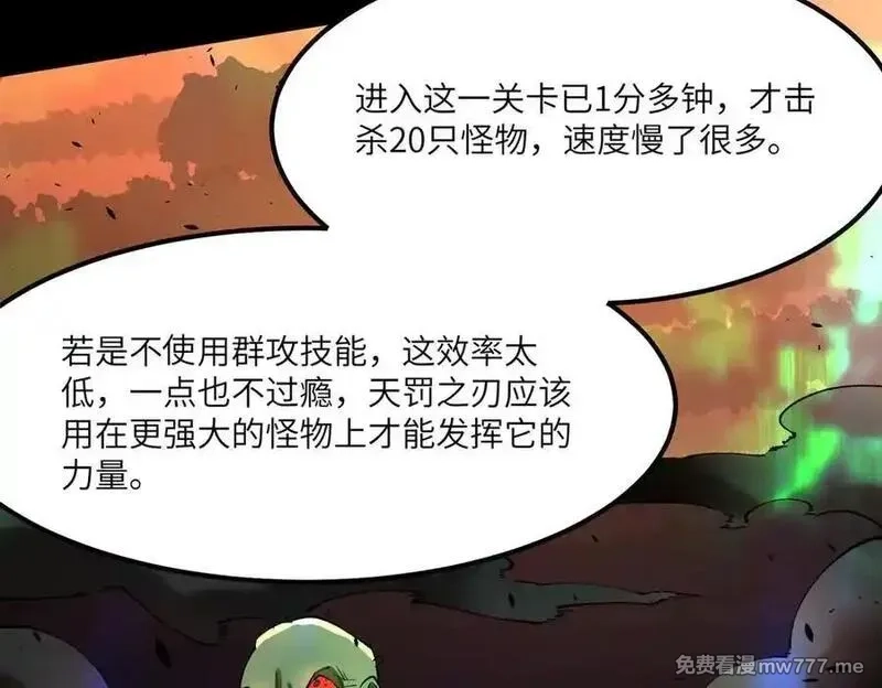 SSS级超越常理的圣骑士,第68话 转职材料（上）,第30张