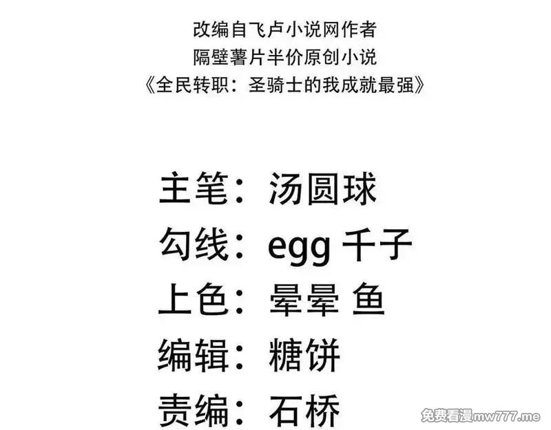 SSS级超越常理的圣骑士,第68话 转职材料（上）,第4张