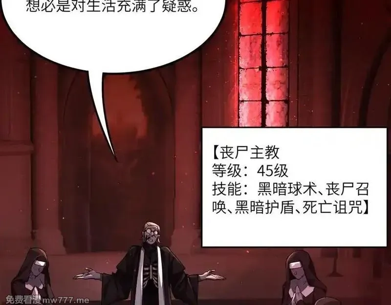 SSS级超越常理的圣骑士,第68话 转职材料（上）,第48张